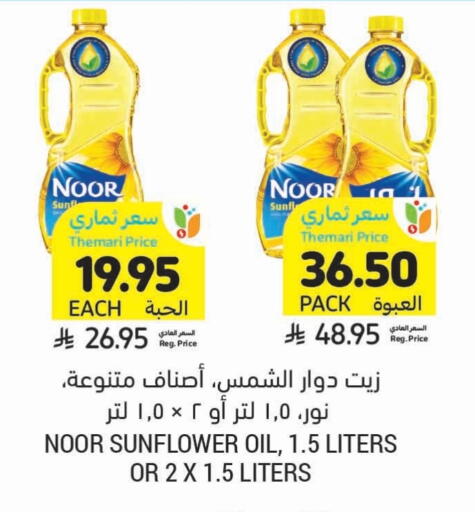 NOOR Sunflower Oil available at Tamimi Market in KSA, Saudi Arabia, Saudi - Al Khobar