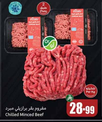 حم بقرى available at أسواق عبد الله العثيم in مملكة العربية السعودية, السعودية, سعودية - بريدة