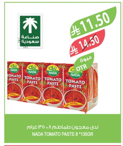 NADA Tomato Paste available at Farm  in KSA, Saudi Arabia, Saudi - Sakaka