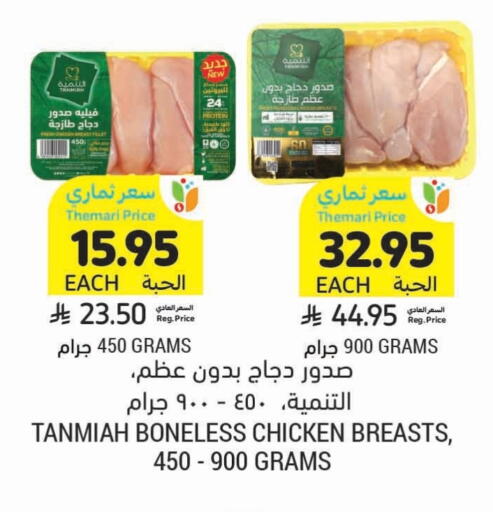 التنمية صدور دجاج available at أسواق التميمي in مملكة العربية السعودية, السعودية, سعودية - بريدة