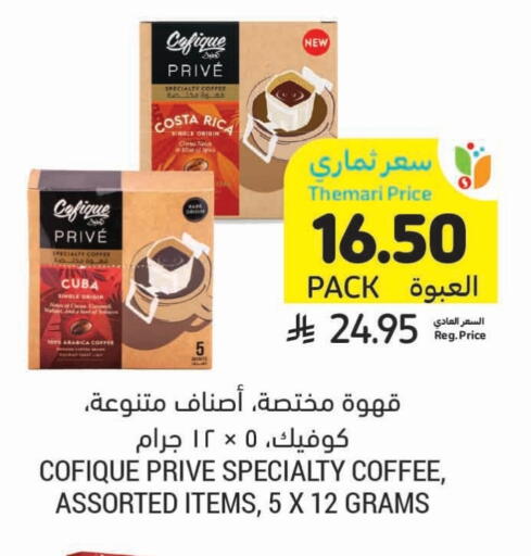 Coffee available at Tamimi Market in KSA, Saudi Arabia, Saudi - Buraidah