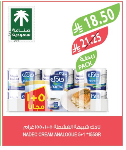 نادك كريمة مماثلة available at المزرعة in مملكة العربية السعودية, السعودية, سعودية - سكاكا