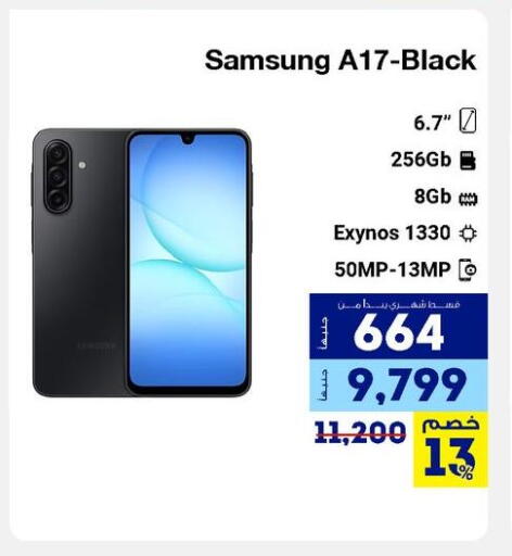 سامسونج available at راية ميجا ستور in Egypt - القاهرة