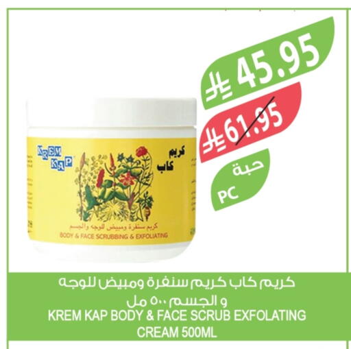 Face Wash available at Farm  in KSA, Saudi Arabia, Saudi - Al-Kharj