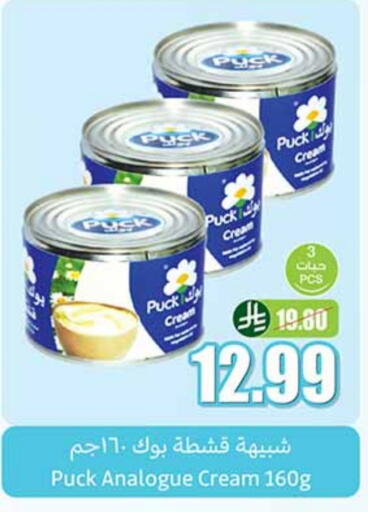 بوك كريمة مماثلة available at أسواق عبد الله العثيم in مملكة العربية السعودية, السعودية, سعودية - سكاكا