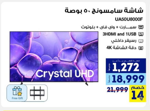 SAMSUNG Smart TV available at Raya Mega Stores in Egypt - Cairo