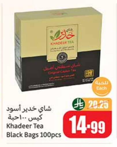 أكياس شاي available at أسواق عبد الله العثيم in مملكة العربية السعودية, السعودية, سعودية - الخرج