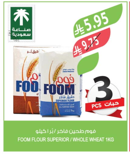 All Purpose Flour available at Farm  in KSA, Saudi Arabia, Saudi - Al-Kharj