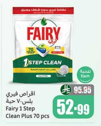 FAIRY available at Othaim Markets in KSA, Saudi Arabia, Saudi - Al-Kharj