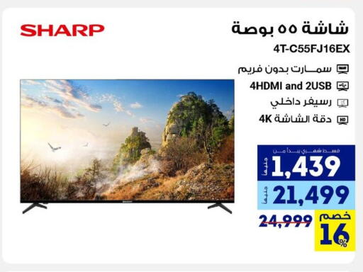 شارب تلفاز ذكي available at راية ميجا ستور in Egypt - القاهرة