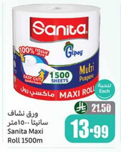 صنيتا available at أسواق عبد الله العثيم in مملكة العربية السعودية, السعودية, سعودية - الخرج