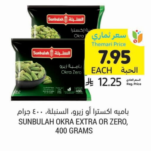 Okra available at Tamimi Market in KSA, Saudi Arabia, Saudi - Buraidah