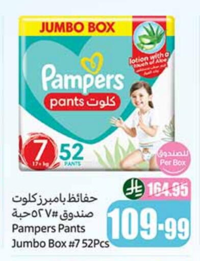 Pampers available at Othaim Markets in KSA, Saudi Arabia, Saudi - Al-Kharj