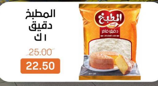 طحين متعدد الاستعمالات available at جملة ماركت in Egypt - القاهرة