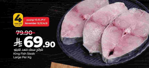 سمك ملكي available at لولو هايبرماركت in مملكة العربية السعودية, السعودية, سعودية - الخرج