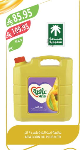 عافية  زيت دوار الشمس available at المزرعة in مملكة العربية السعودية, السعودية, سعودية - سكاكا