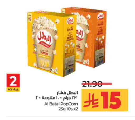 available at لولو هايبرماركت in مملكة العربية السعودية, السعودية, سعودية - خميس مشيط