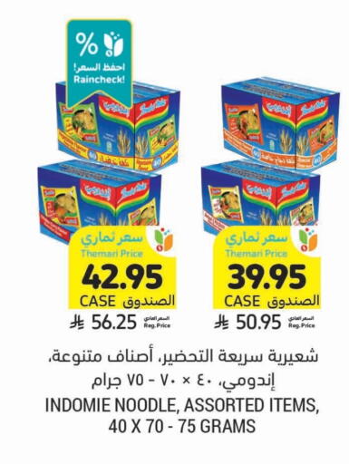 إندومي  نودلز available at أسواق التميمي in مملكة العربية السعودية, السعودية, سعودية - بريدة