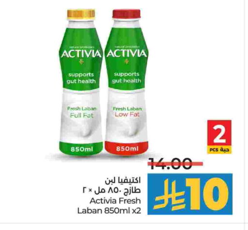 أكتيفيا لبن available at لولو هايبرماركت in مملكة العربية السعودية, السعودية, سعودية - الخرج