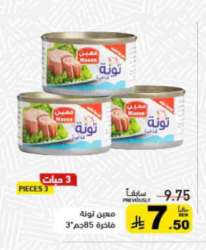 تونة - معلب available at أسواق رامز in مملكة العربية السعودية, السعودية, سعودية - تبوك