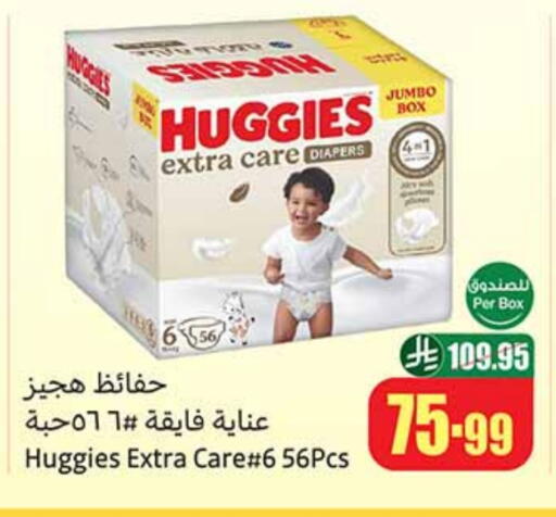 HUGGIES available at Othaim Markets in KSA, Saudi Arabia, Saudi - Sakaka