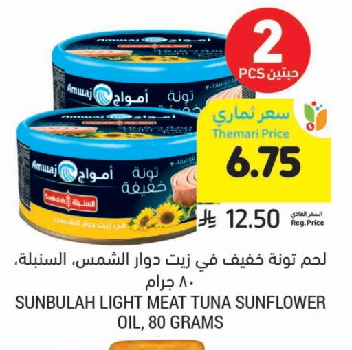 تونة - معلب available at أسواق التميمي in مملكة العربية السعودية, السعودية, سعودية - تبوك