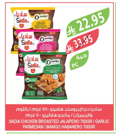 SADIA available at Farm  in KSA, Saudi Arabia, Saudi - Sakaka