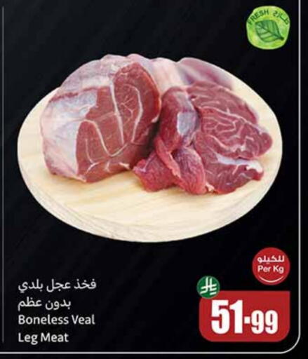 لحم عجل available at أسواق عبد الله العثيم in مملكة العربية السعودية, السعودية, سعودية - بريدة