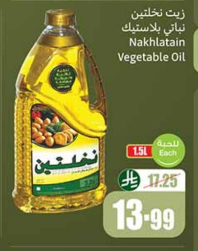 Vegetable Oil available at Othaim Markets in KSA, Saudi Arabia, Saudi - Buraidah