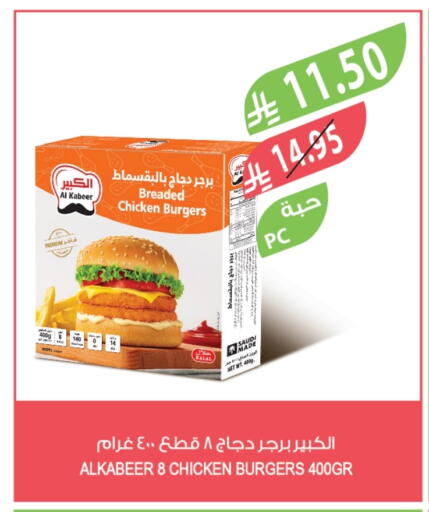 الكبير available at المزرعة in مملكة العربية السعودية, السعودية, سعودية - سكاكا