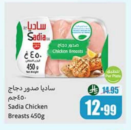 ساديا  صدور دجاج available at أسواق عبد الله العثيم in مملكة العربية السعودية, السعودية, سعودية - بريدة