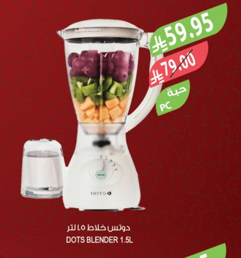 دوتس خلاط/مطحنة available at المزرعة in مملكة العربية السعودية, السعودية, سعودية - الخبر‎