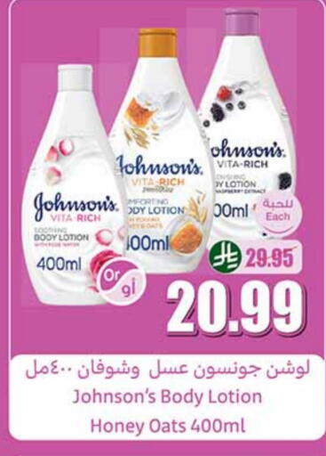 JOHNSONS Body Lotion & Cream available at Othaim Markets in KSA, Saudi Arabia, Saudi - Sakaka