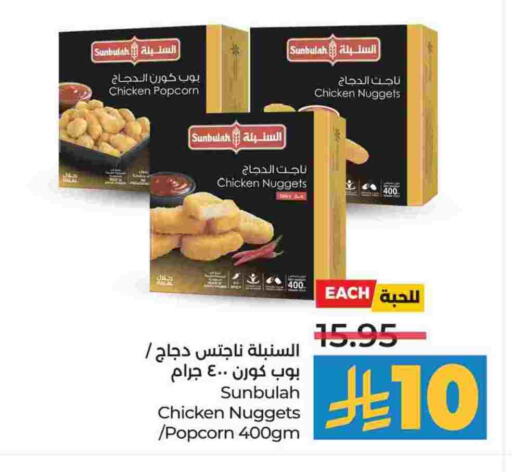 ناجتس الدجاج available at لولو هايبرماركت in مملكة العربية السعودية, السعودية, سعودية - الخرج