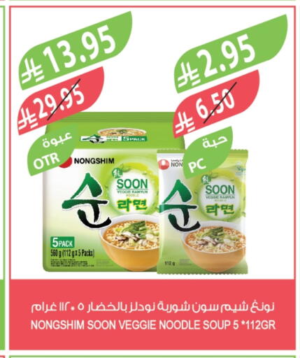 NONGSHIM Noodles available at Farm  in KSA, Saudi Arabia, Saudi - Jeddah