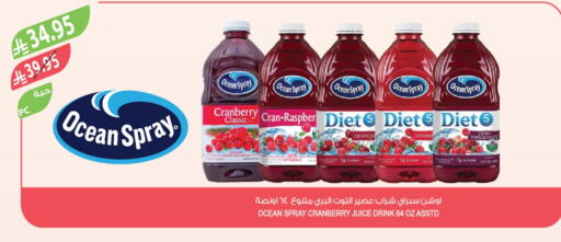 أوشن سبراي available at المزرعة in مملكة العربية السعودية, السعودية, سعودية - سكاكا