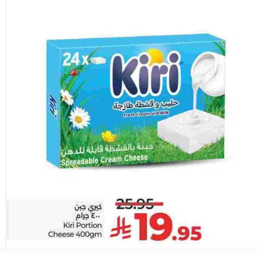 كيري جبنة كريمية available at لولو هايبرماركت in مملكة العربية السعودية, السعودية, سعودية - الخرج