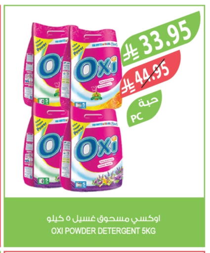 أوكسي منظف available at المزرعة in مملكة العربية السعودية, السعودية, سعودية - تبوك