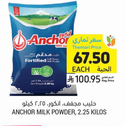 أنكور حليب مجفف available at أسواق التميمي in مملكة العربية السعودية, السعودية, سعودية - بريدة