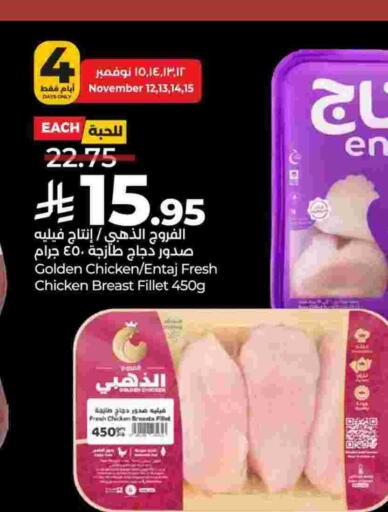 صدور دجاج available at لولو هايبرماركت in مملكة العربية السعودية, السعودية, سعودية - الخرج