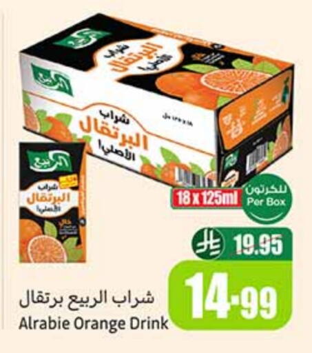 الربيع available at أسواق عبد الله العثيم in مملكة العربية السعودية, السعودية, سعودية - سكاكا