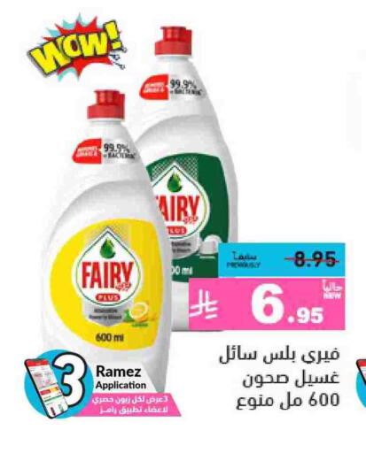 FAIRY available at Aswaq Ramez in KSA, Saudi Arabia, Saudi - Tabuk