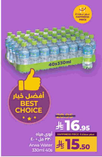 ARWA available at LULU Hypermarket in KSA, Saudi Arabia, Saudi - Jeddah