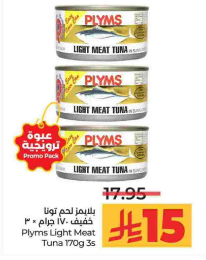 تونة - معلب available at لولو هايبرماركت in مملكة العربية السعودية, السعودية, سعودية - الخرج