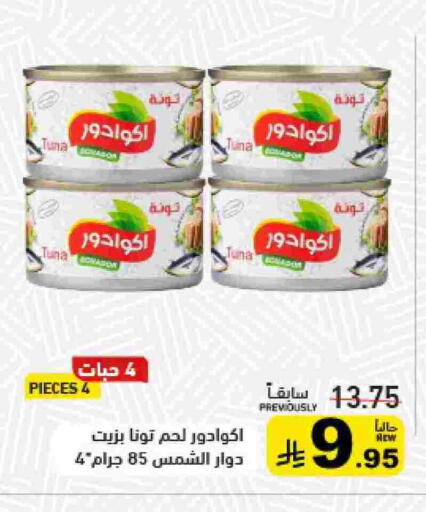 تونة - معلب available at أسواق رامز in مملكة العربية السعودية, السعودية, سعودية - تبوك