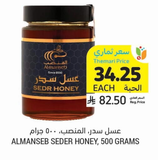 عسل available at أسواق التميمي in مملكة العربية السعودية, السعودية, سعودية - تبوك