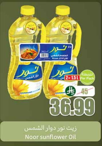 NOOR Sunflower Oil available at Othaim Markets in KSA, Saudi Arabia, Saudi - Al Khobar