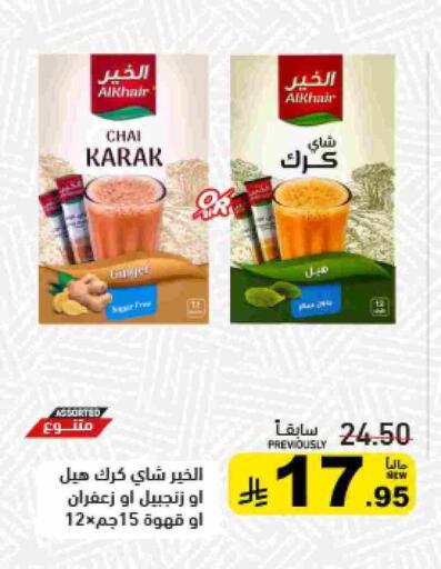 Coffee available at Aswaq Ramez in KSA, Saudi Arabia, Saudi - Tabuk