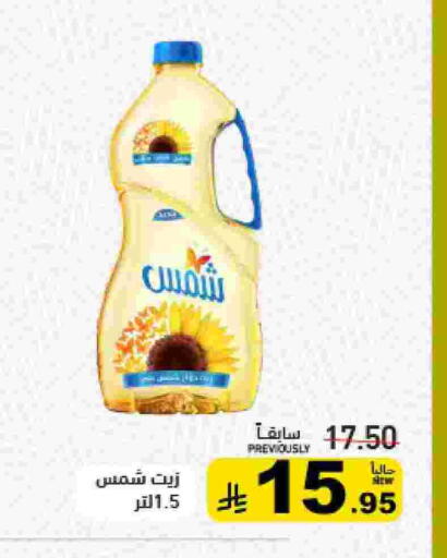 SHAMS available at Aswaq Ramez in KSA, Saudi Arabia, Saudi - Dammam