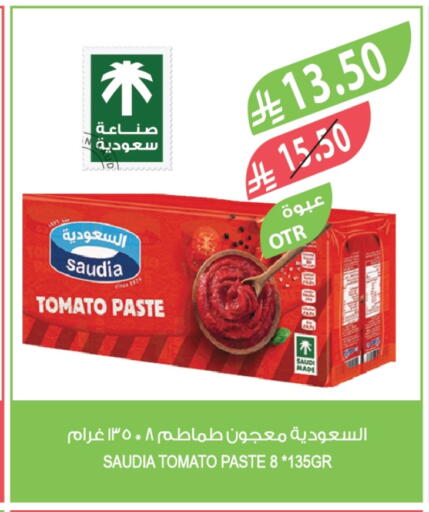 سعودية معجون طماطم available at المزرعة in مملكة العربية السعودية, السعودية, سعودية - سكاكا